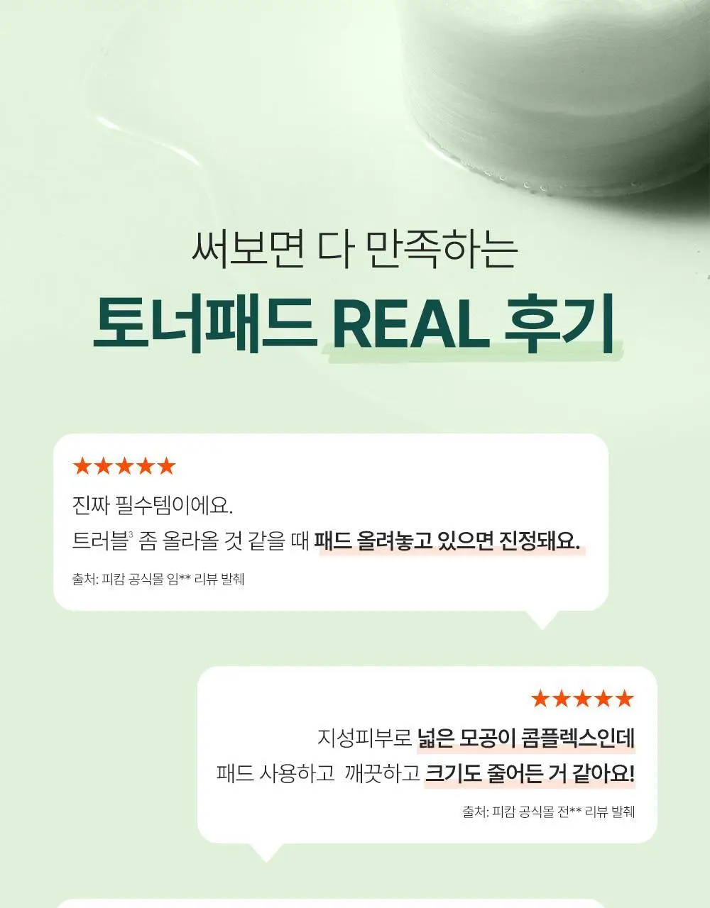 [화해 트러블1위] 피캄 베리어 사이클 토너 패드 60매 상세페이지 3